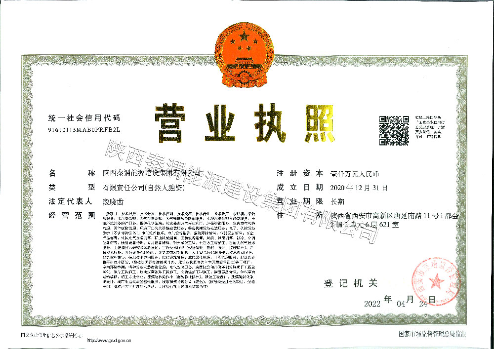 营业执照正本