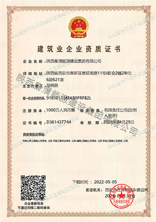 建筑企业资格证